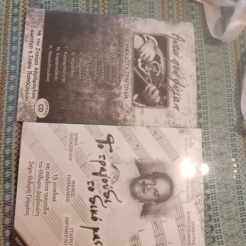 Pontiaka CD used, To Tragoudi To Diko Mas
