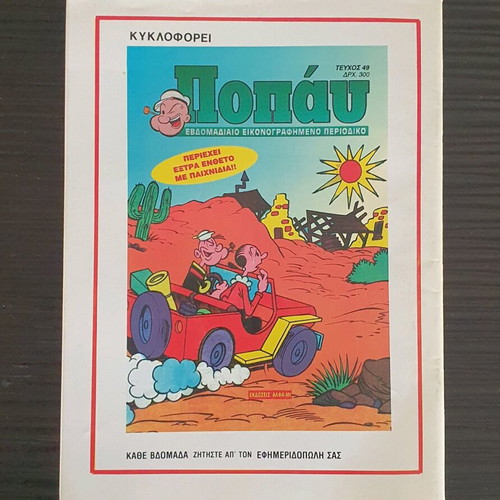 Antirix kai Symfonix comic issue 64 used, Greek