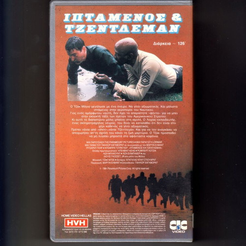 An Officer and a Gentleman VHS tape, classic 1982 movie