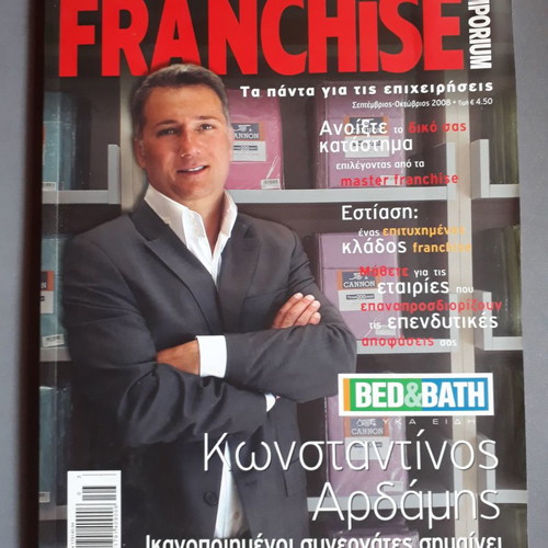 Franchise Emporium September-October 2008 used