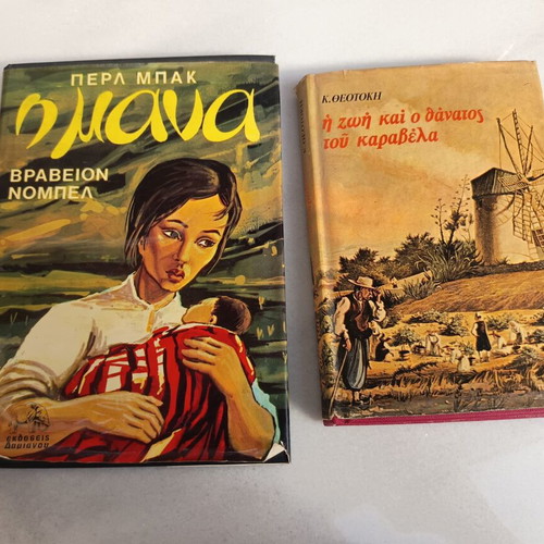 Classic literature books used, set of 2, Greek language