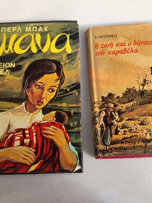 Classic literature books used, set of 2, Greek language