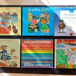 Μουσικά CDs - Συλλογή 6 Παιδικών μουσικών CDs "Εδώ Λιλιπούπολη, Κάτω από ένα κουνουπίδι κ.α."