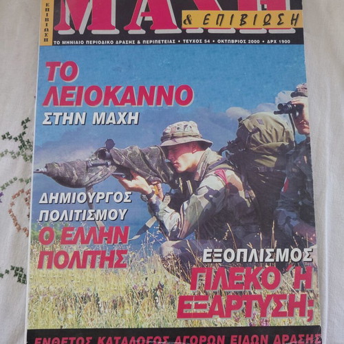 Machi & Epiviosi Magazine Issue 54 like new