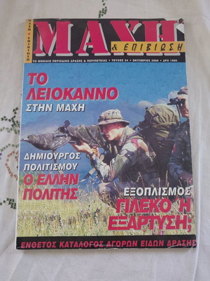Machi & Epiviosi Magazine Issue 54 like new