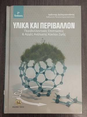 Materials and Environment 2nd Edition, University Textbook New
