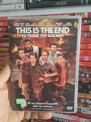 This Is The End DVD μεταχειρισμένο, κωμωδία, κοινωνικό είδος, υπότιτλοι