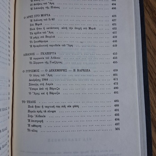 Aris Velouchiotis The First of the Struggle, 2 volumes