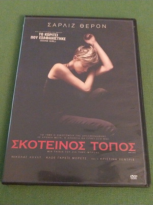 Dark Place DVD new, thriller with subtitles