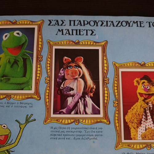 Panini The Muppets album used, rare Greek 1979 edition