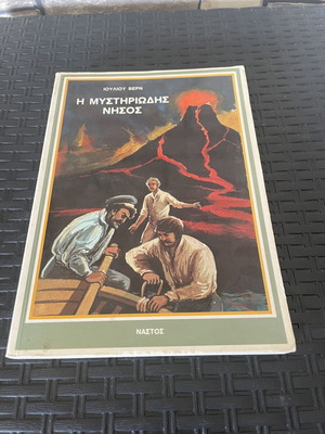 The Mysterious Island by Jules Verne like new, Greek edition