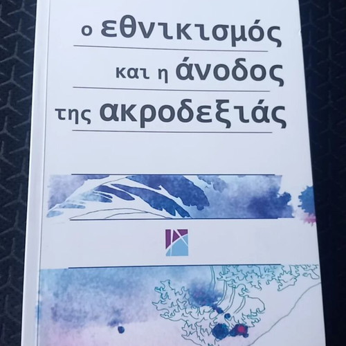 O Ethnikismos kai i Anodos tis Akrodexias book