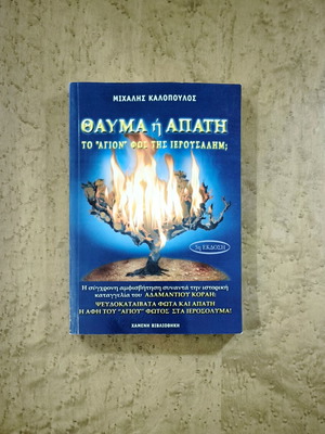 Thauma i Apati book used, 3rd edition