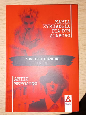 Book Kamia Sympatheia Gia Ton Diavolo new, Greek literature