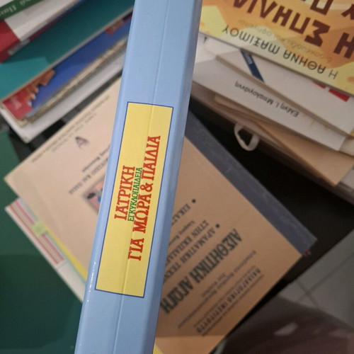 Medical encyclopedia for babies and children used