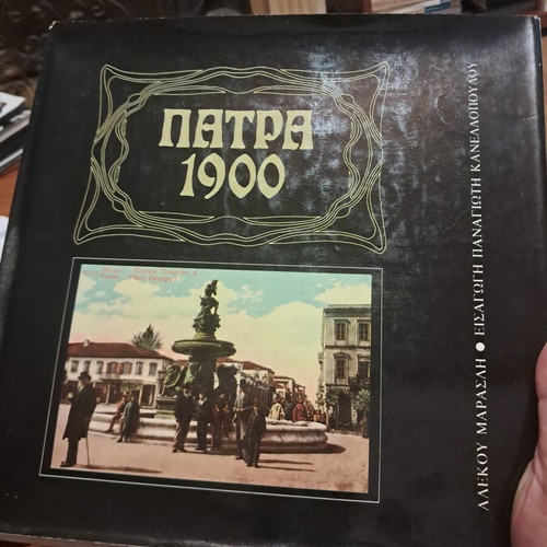 Patra 1900 by Alekos Maraslis book like new