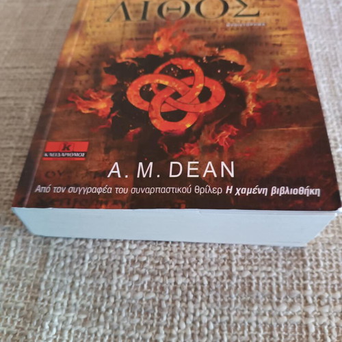 Κρυπτόλιθος A. M. Dean σαν καινούργιο