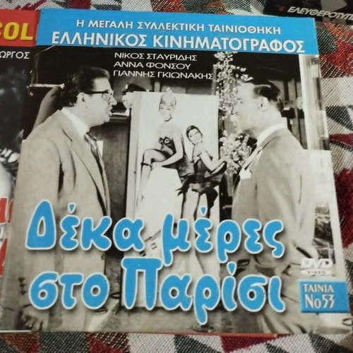 Deka Meres Sto Parisi DVD comedy, like new