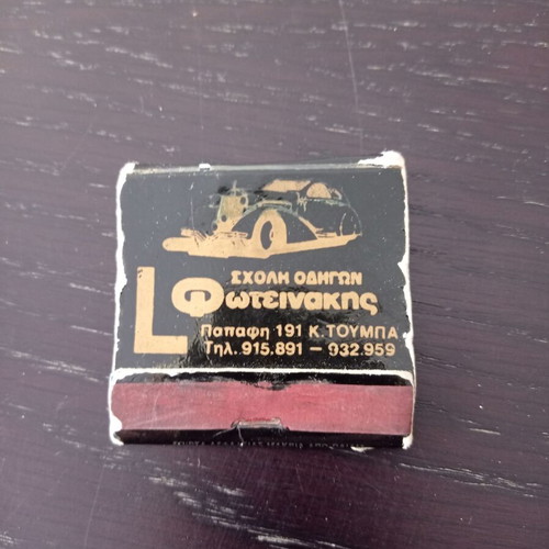 Matchbox No 2 EKG used