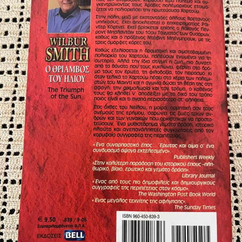 The Triumph of the Sun by Wilbur Smith used, Greek edition