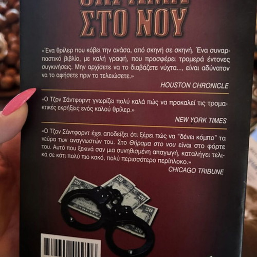 Thirama Sto Nou book like new