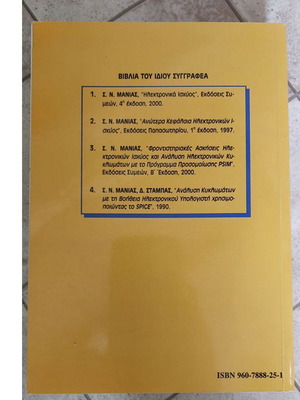 Industrial Electronics used book