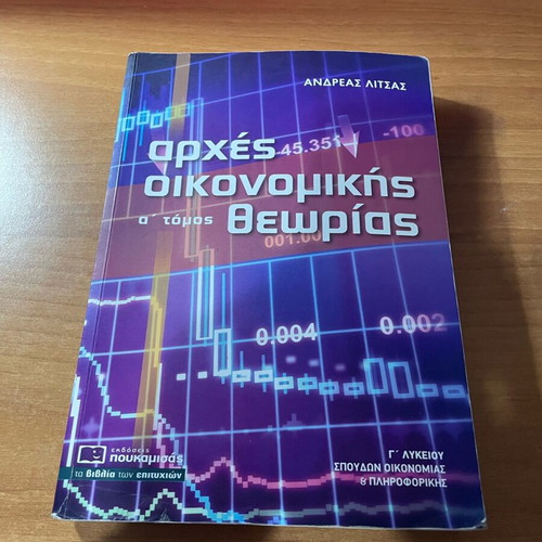 Boithima Aoth Poukamisas A Volume like new