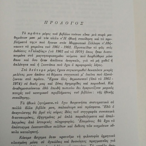 The Law and Virtue by Evangelos Papanoutsos new book
