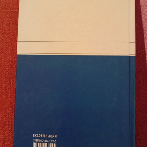 History of the Greeks Volume 14, Modern Hellenism 1949 to Present book