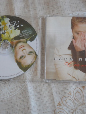 Chara Petridou Edo Stin Kardia EP CD new, laiko