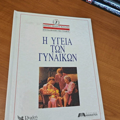 Maniates Medical Editions 4 volumes like new, set