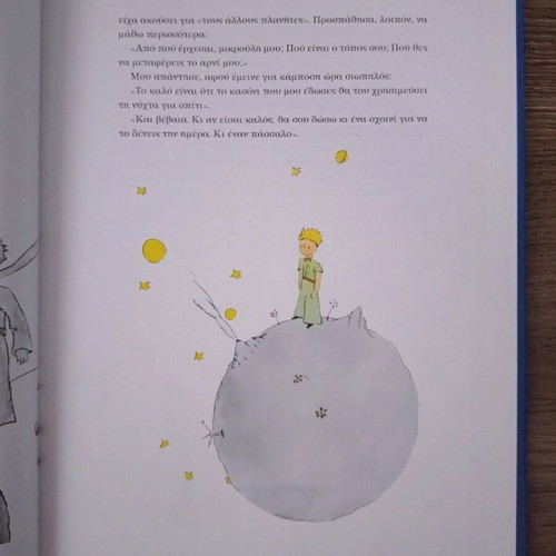 The Little Prince by Antoine de Saint-Exupéry new, Greek edition