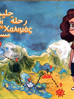 The Journey of Halima children's book new, trilingual