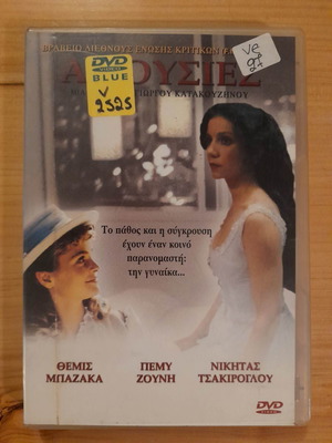 Απουσίες DVD μεταχειρισμένο με υπότιτλους, ταινία Γ. Κατακουζήνου