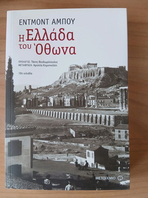 Edmond About The Greece of Otto like new