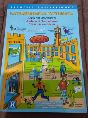 Book Kataneimmena Systimata like new