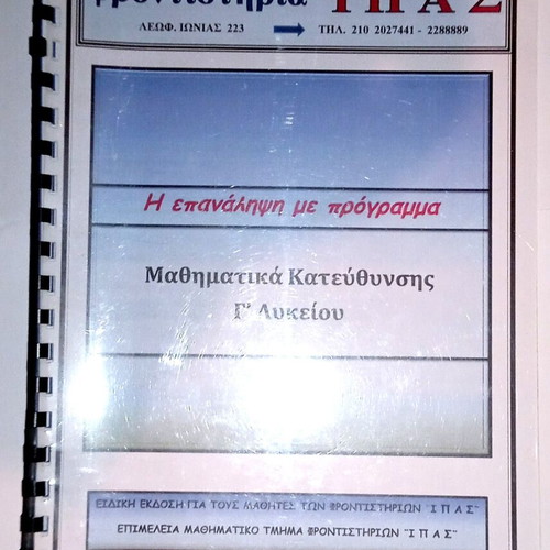 Mathematics Topics Direction Grade 3 Lyceum Ipas Tutoring Book like new
