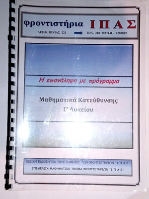 Mathematics Topics Direction Grade 3 Lyceum Ipas Tutoring Book like new