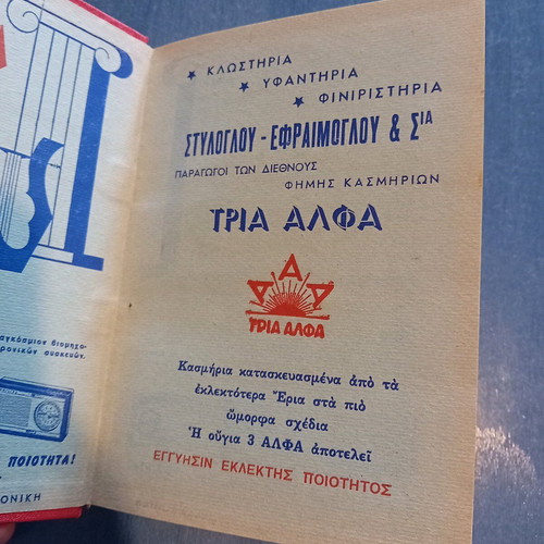 Makedonikon Calendar 1962 used