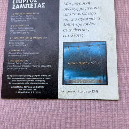 Zampetas The Best Greek Songs CD