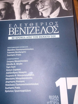 Book Eleftherios Venizelos 90 Years Since His Death new