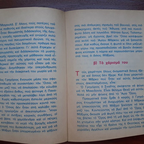 The Life of Saint Maximos the Kausokalyvites used small book 48 pages