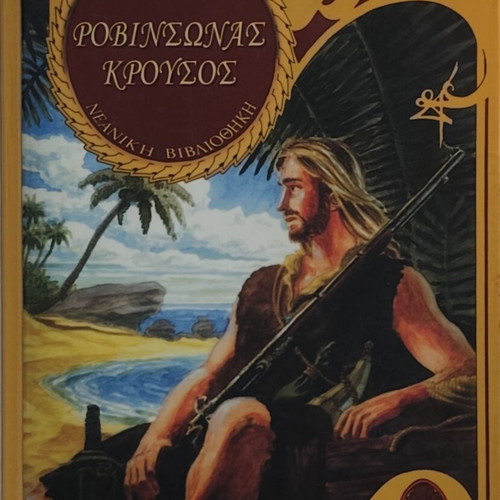 Robinson Crusoe used book in Greek