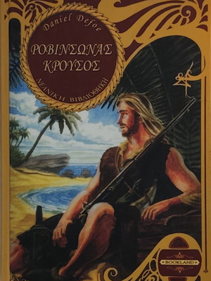 Robinson Crusoe used book in Greek