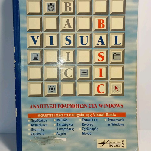 Basic Visual used by Evangelos Trikeriotis