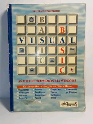 Basic Visual used by Evangelos Trikeriotis
