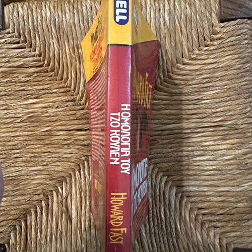 The Confession of Joe Cullen used, Howard Fast, 1990 first edition