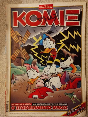 Komix #248 Terzopoulos used in good condition