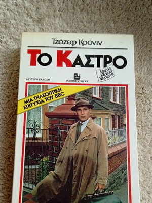 The Castle book used, Joseph Cronin