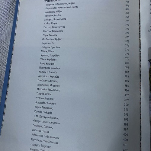 Book Ελλάδα - Νομός Αιτωλοακαρνανίας Volume 10 like new